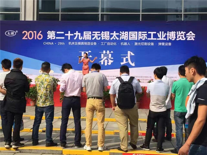 2016 the 29th China Wuxi Taihu International Industry Fair
